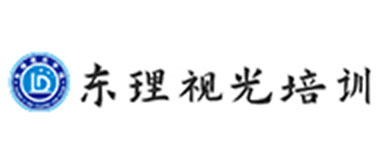 東理視光培訓(xùn)